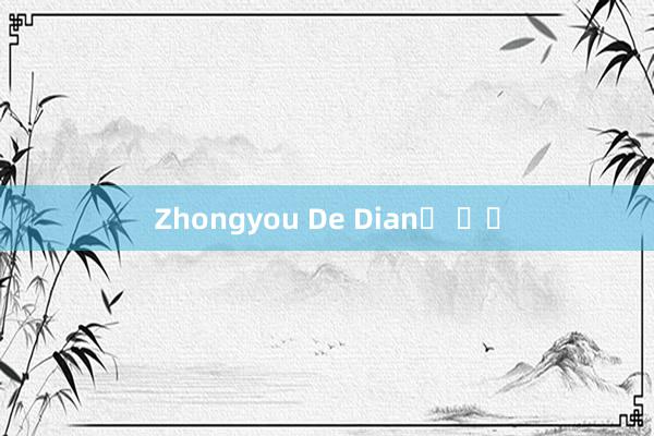 Zhongyou De Dian의 상사