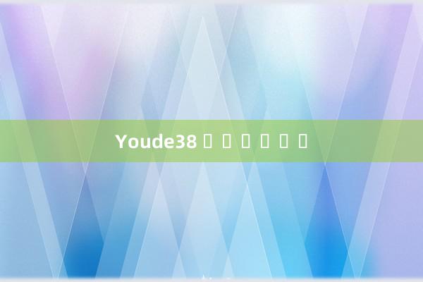 Youde38 엔터테인먼트