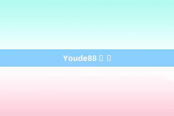 Youde88 게임