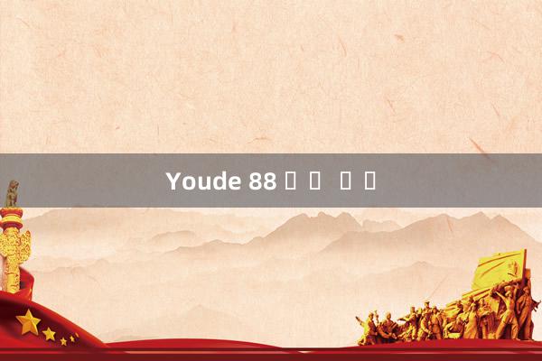 Youde 88 슬롯 머신