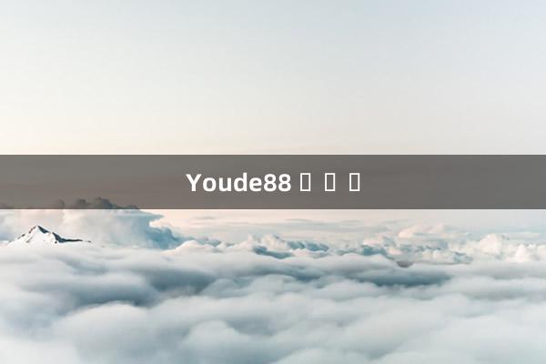 Youde88 이메일