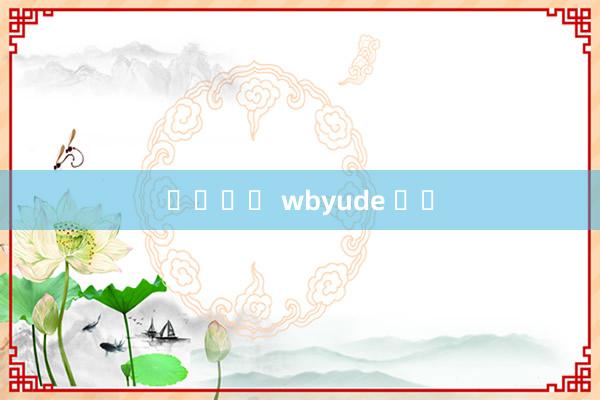 체인배팅 wbyude 공식