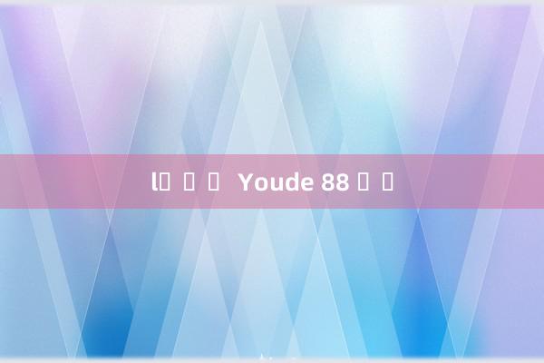 l카지노 Youde 88 낚시