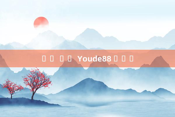 슬롯 쿠폰 Youde88 로그인